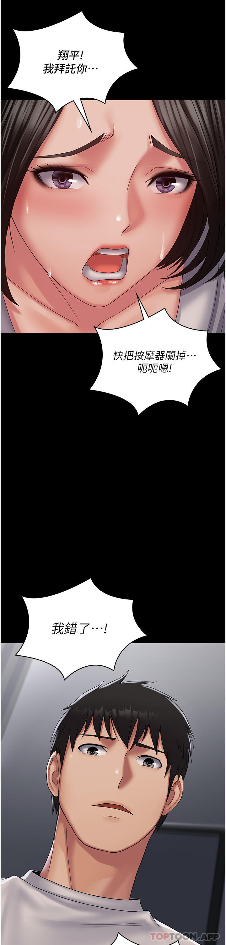 韩国污漫画 PUA完全攻略 第18话-客房服务行动 18