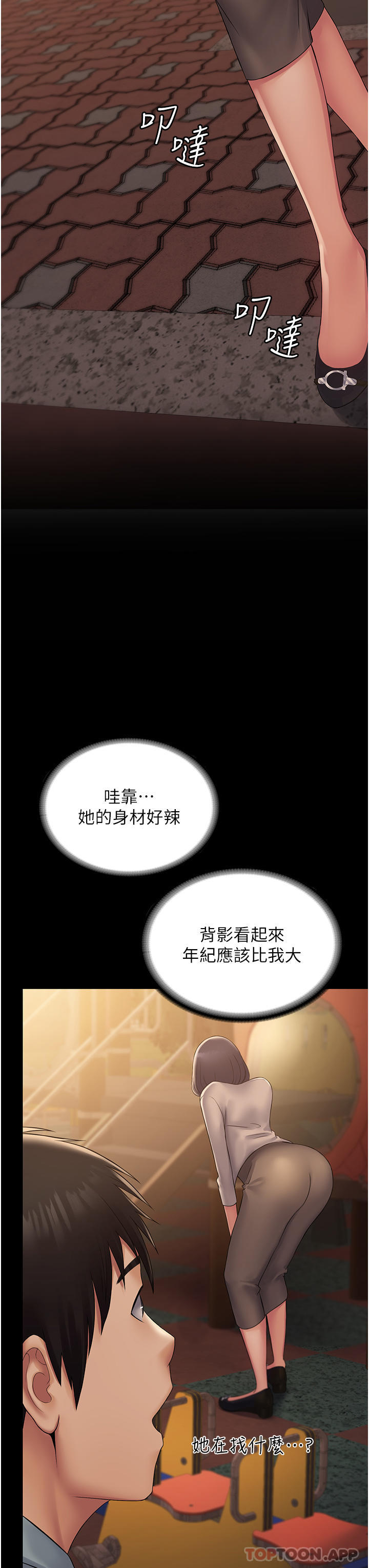 韩国污漫画 PUA完全攻略 第18话-客房服务行动 36