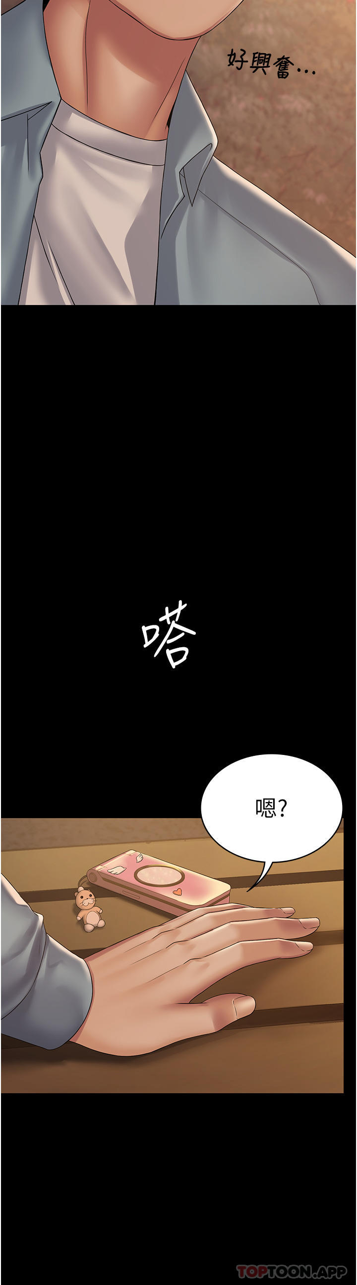 韩国污漫画 PUA完全攻略 第18话-客房服务行动 38