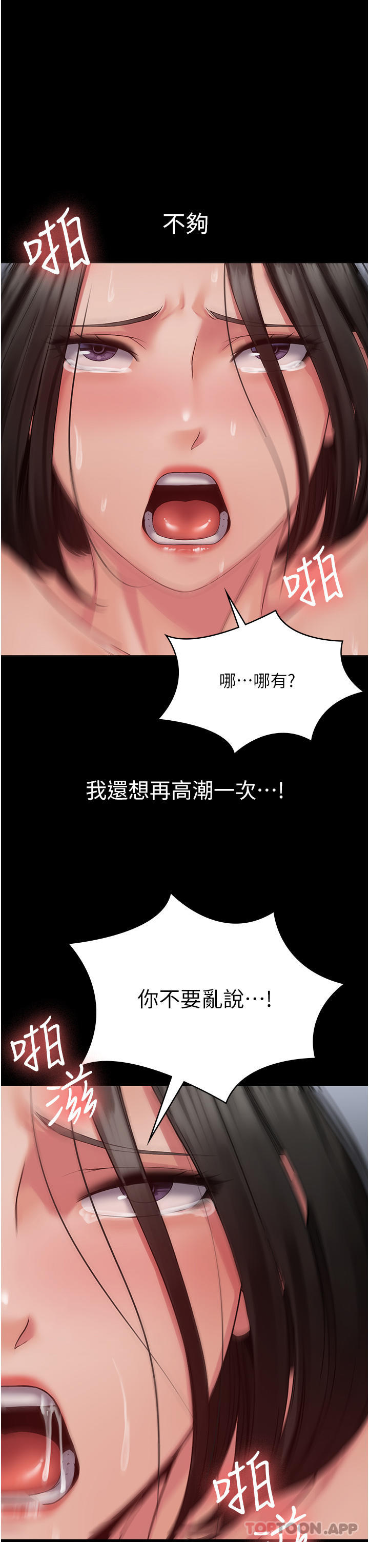 韩国污漫画 PUA完全攻略 第17话-塞着阿里巴巴开门 1