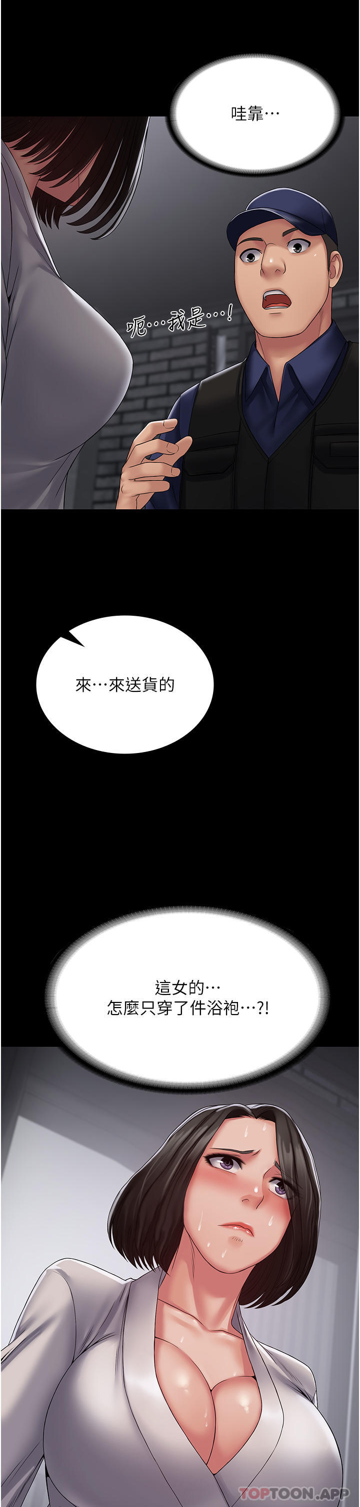 韩国污漫画 PUA完全攻略 第17话-塞着阿里巴巴开门 32