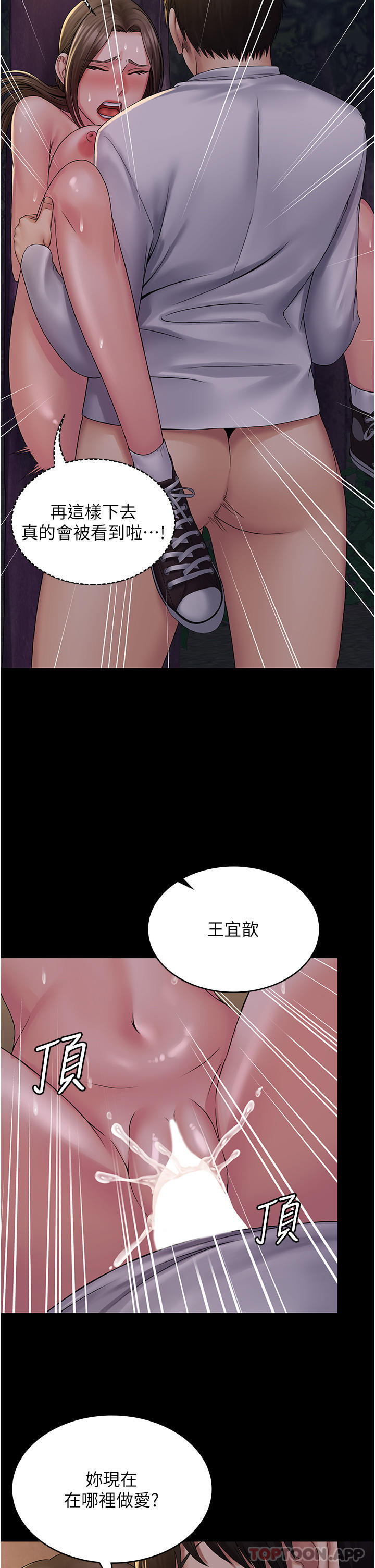 韩国污漫画 PUA完全攻略 第19话-在公园放声浪叫 34