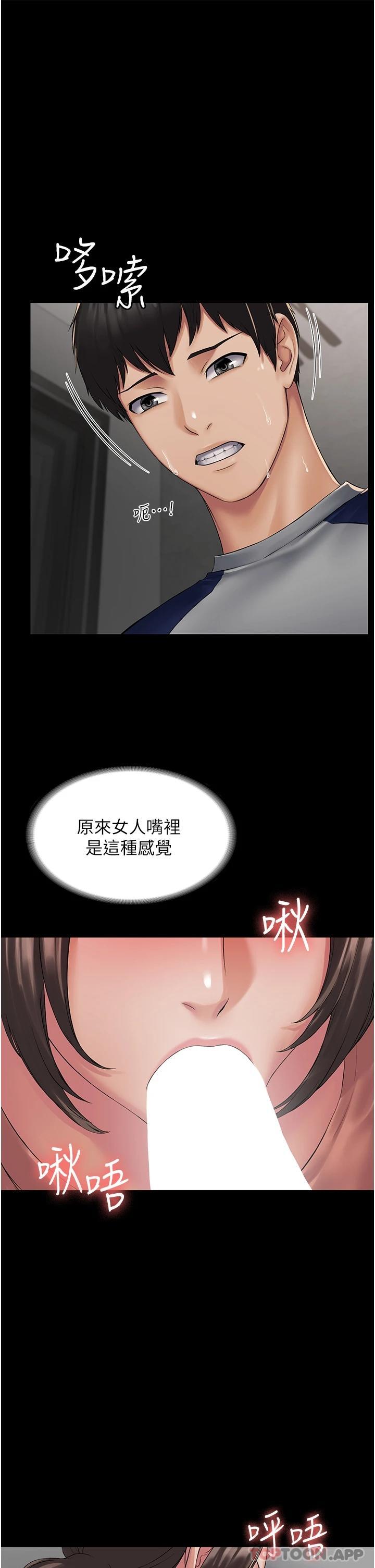 韩国污漫画 PUA完全攻略 第2话-停不下来的客房服务 17