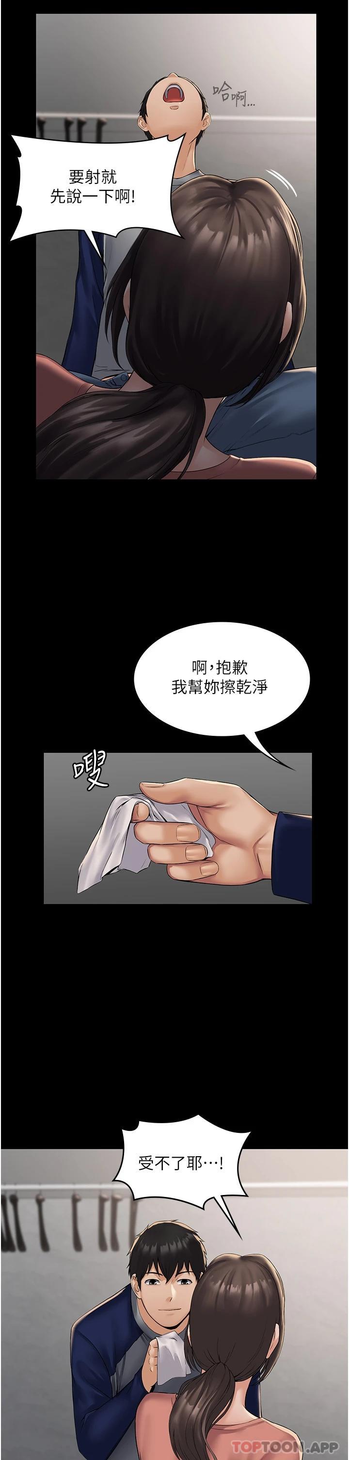 韩国污漫画 PUA完全攻略 第2话-停不下来的客房服务 26