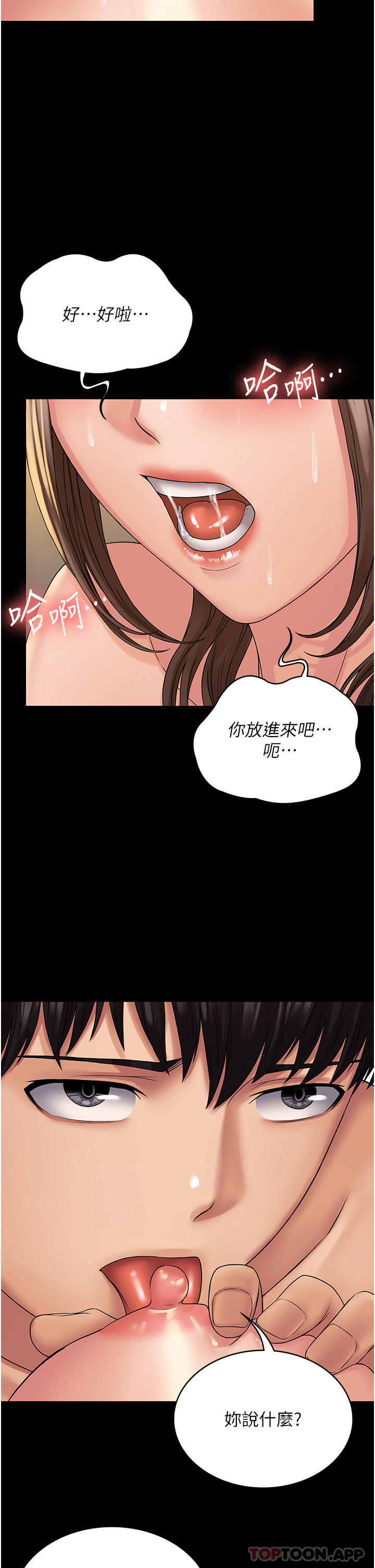 韩国污漫画 PUA完全攻略 第21话-翔平惊人的口技 31