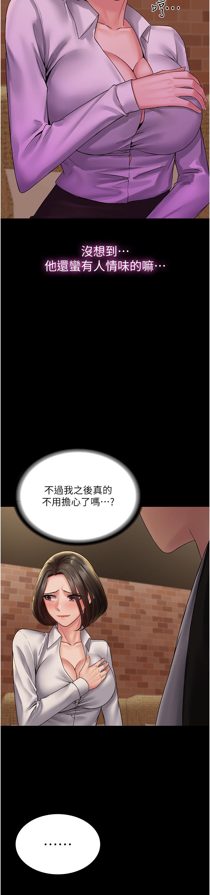 韩国污漫画 PUA完全攻略 第24话-酒后乱性 16