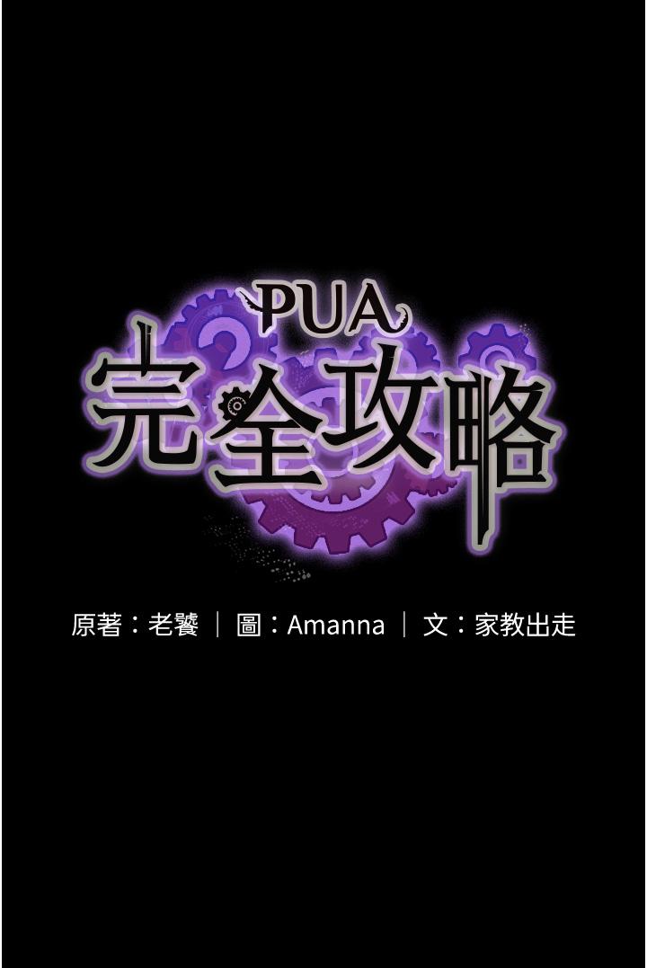 PUA完全攻略 韩漫无遮挡 - 阅读 第25话-跟上司和好的方法 3