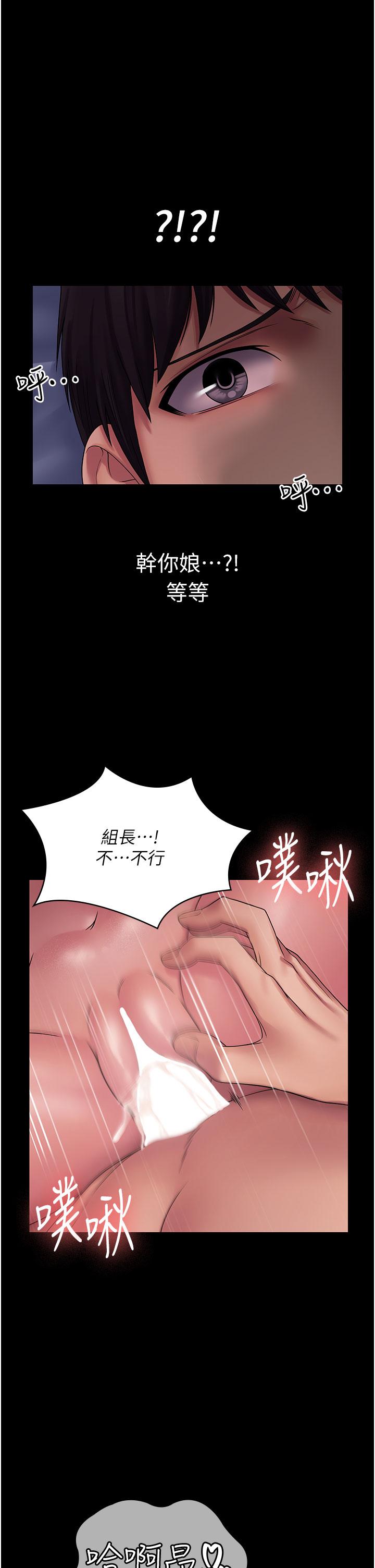 韩国污漫画 PUA完全攻略 第26话-突发任务：征服恶毒人妻 2