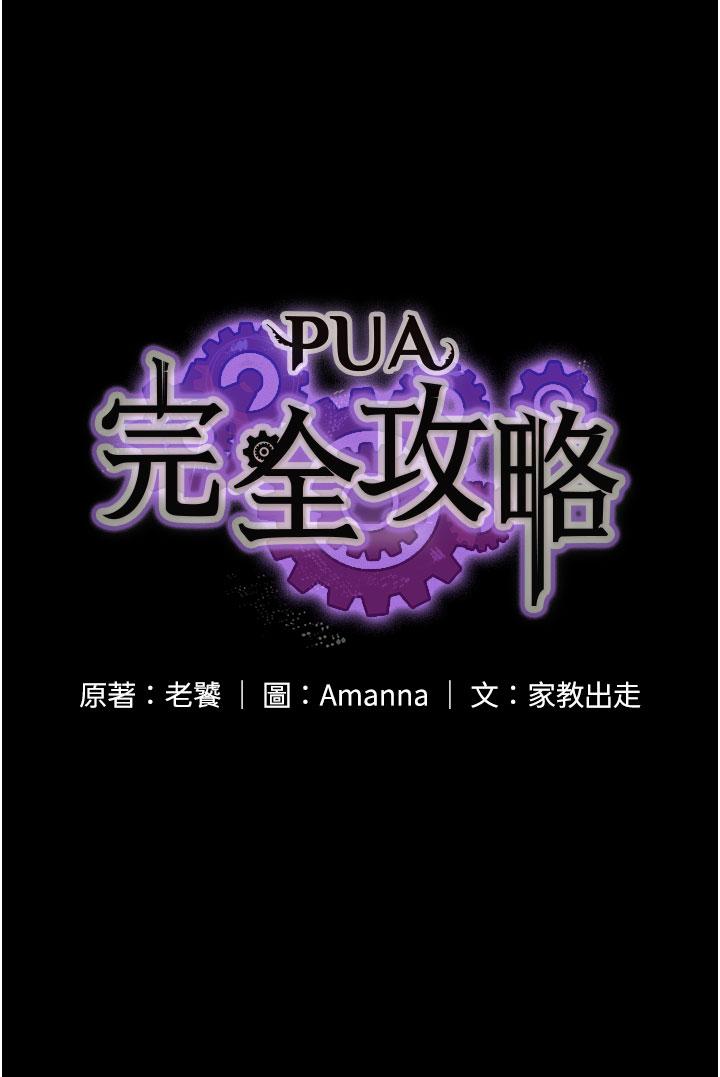 韩国污漫画 PUA完全攻略 第26话-突发任务：征服恶毒人妻 5