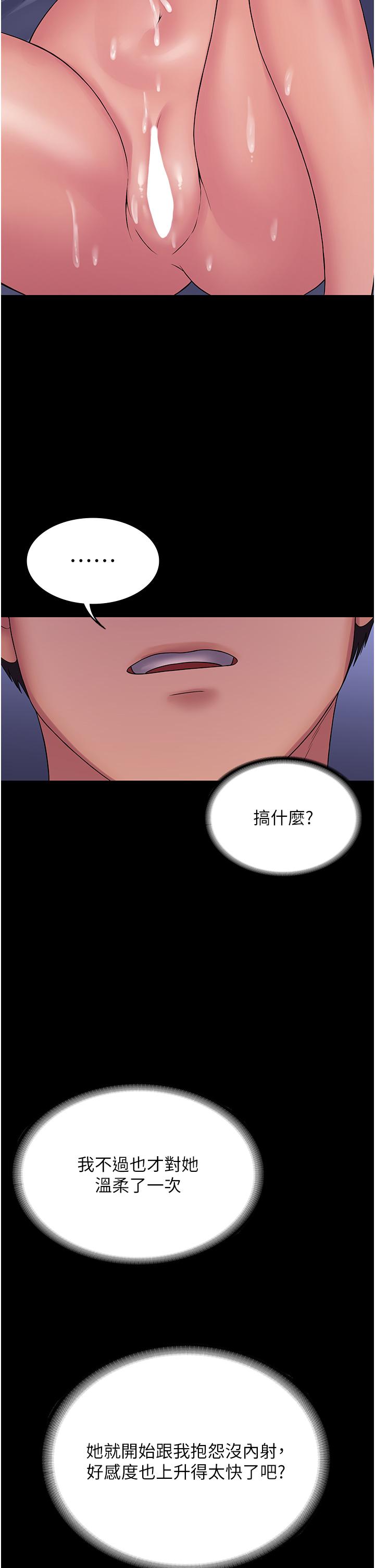 韩国污漫画 PUA完全攻略 第26话-突发任务：征服恶毒人妻 13