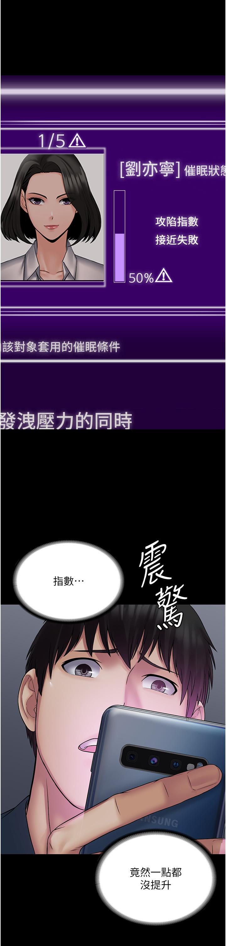 韩国污漫画 PUA完全攻略 第26话-突发任务：征服恶毒人妻 43