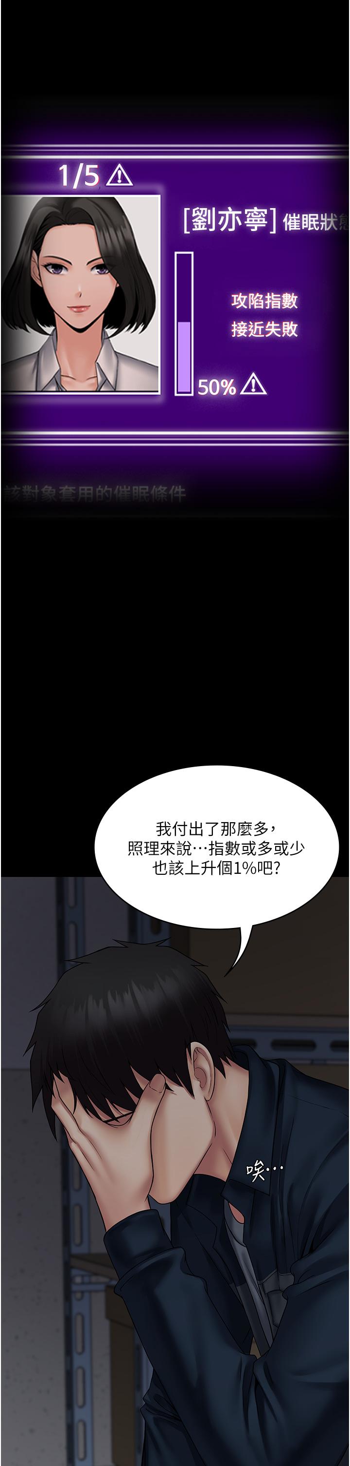 韩国污漫画 PUA完全攻略 第27话-妈妈饥渴的地方 2