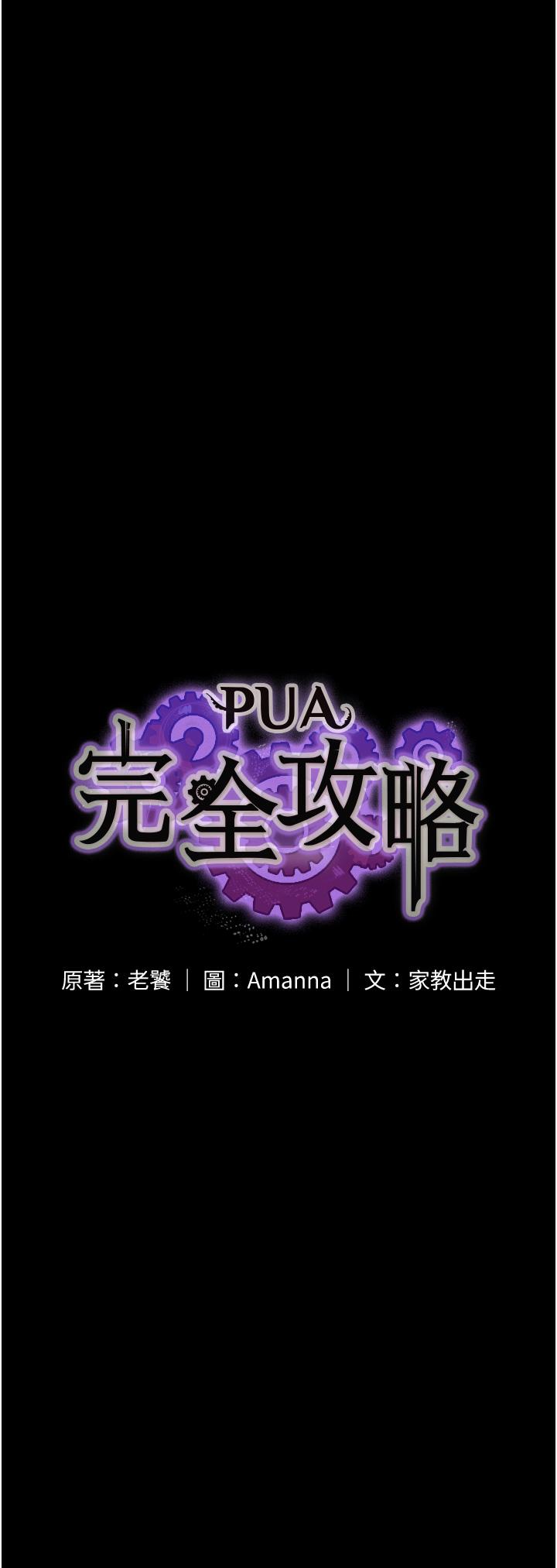 PUA完全攻略 韩漫无遮挡 - 阅读 第28话-越打越兴奋的淫荡穴 5