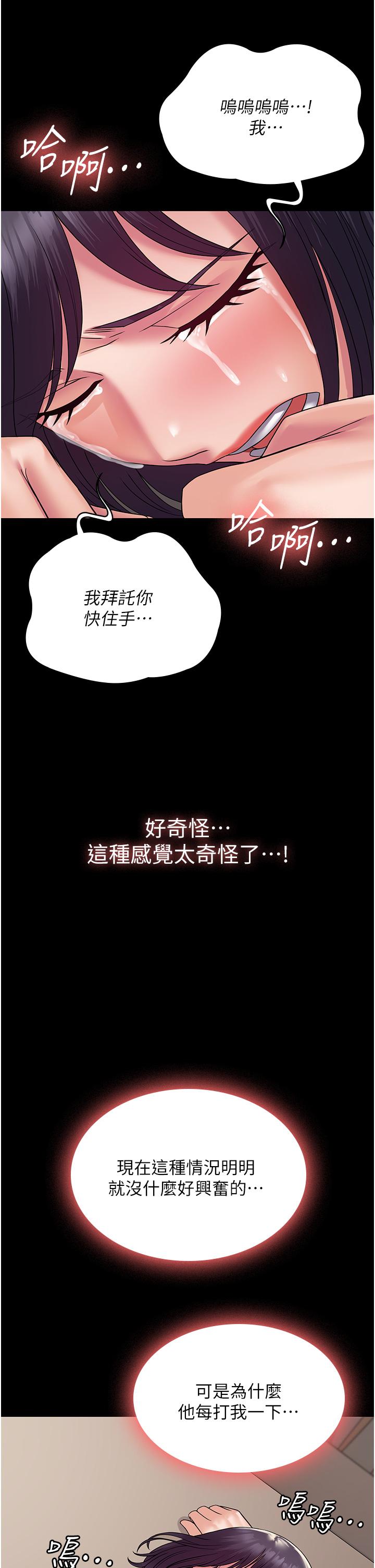 韩国污漫画 PUA完全攻略 第28话-越打越兴奋的淫荡穴 9