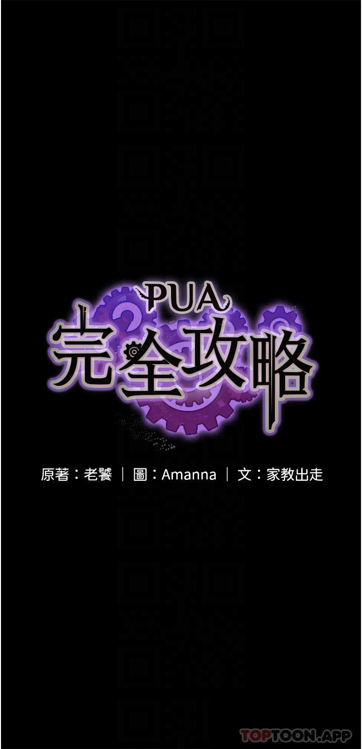 PUA完全攻略 韩漫无遮挡 - 阅读 第3话-控制恶霸女上司的催眠 4