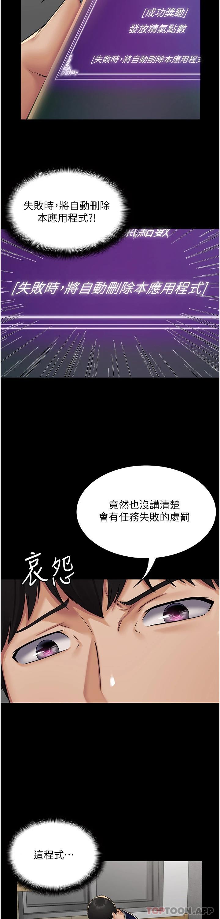 韩国污漫画 PUA完全攻略 第3话-控制恶霸女上司的催眠 22