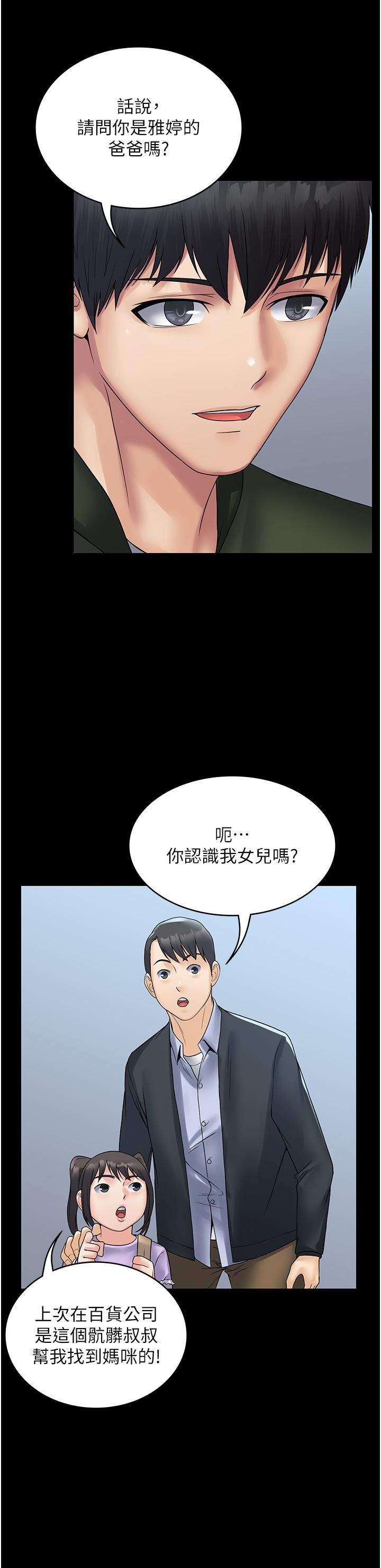 韩国污漫画 PUA完全攻略 第31话-老公，快点插到底！ 39