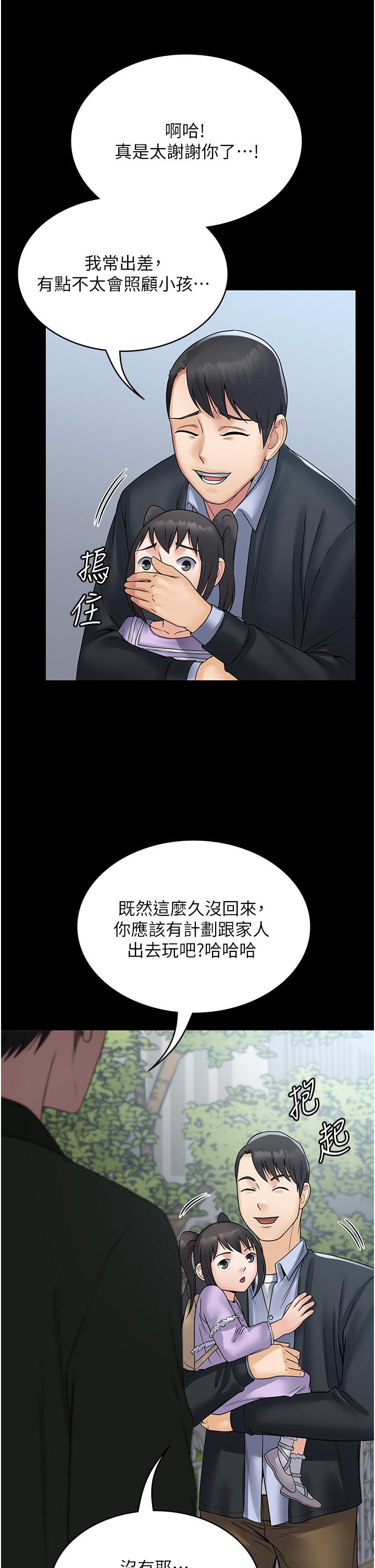 韩国污漫画 PUA完全攻略 第31话-老公，快点插到底！ 40