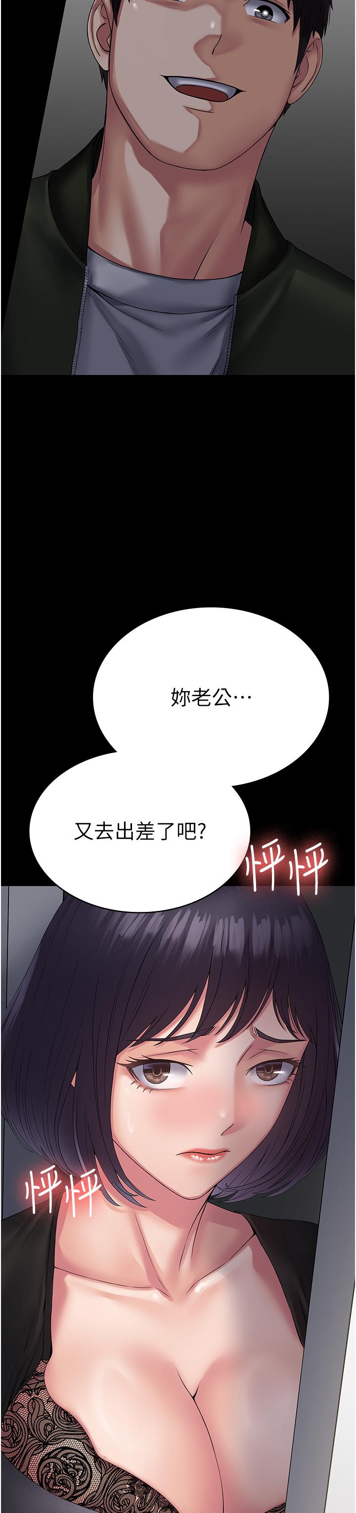 韩国污漫画 PUA完全攻略 第31话-老公，快点插到底！ 46