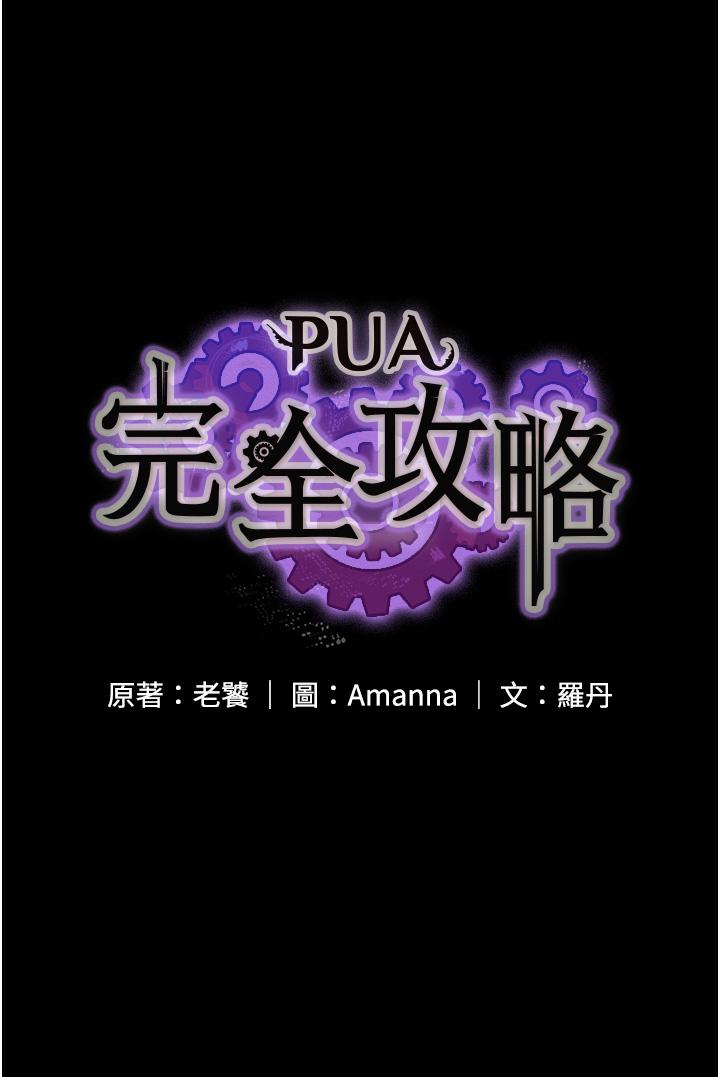 韩国污漫画 PUA完全攻略 第33话-女儿回来前的狂欢 5