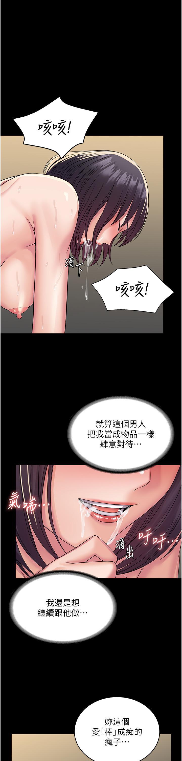 韩国污漫画 PUA完全攻略 第36话 摇不停的妓女 41