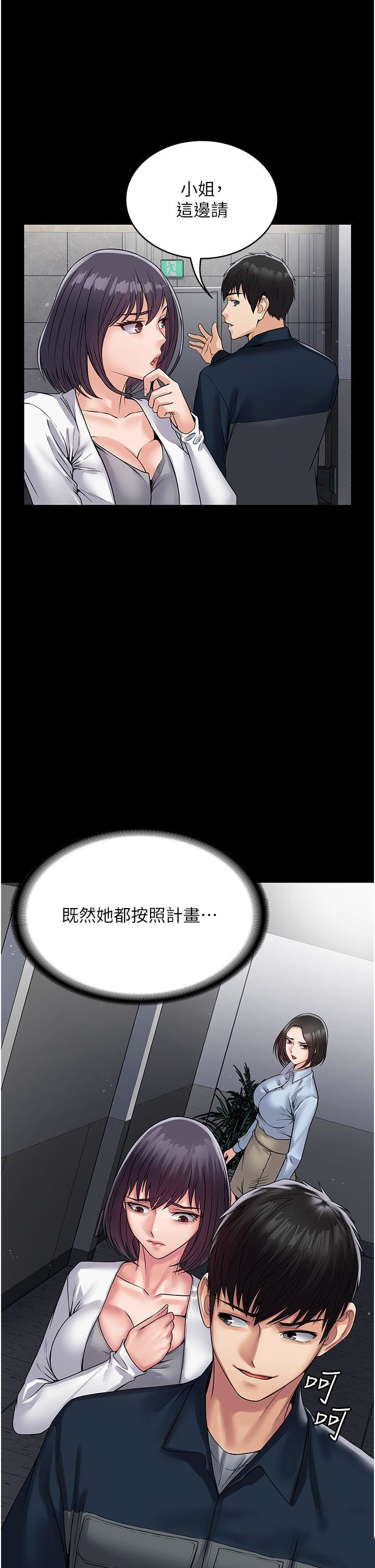 韩国污漫画 PUA完全攻略 第37话 换个地方继续吧 47