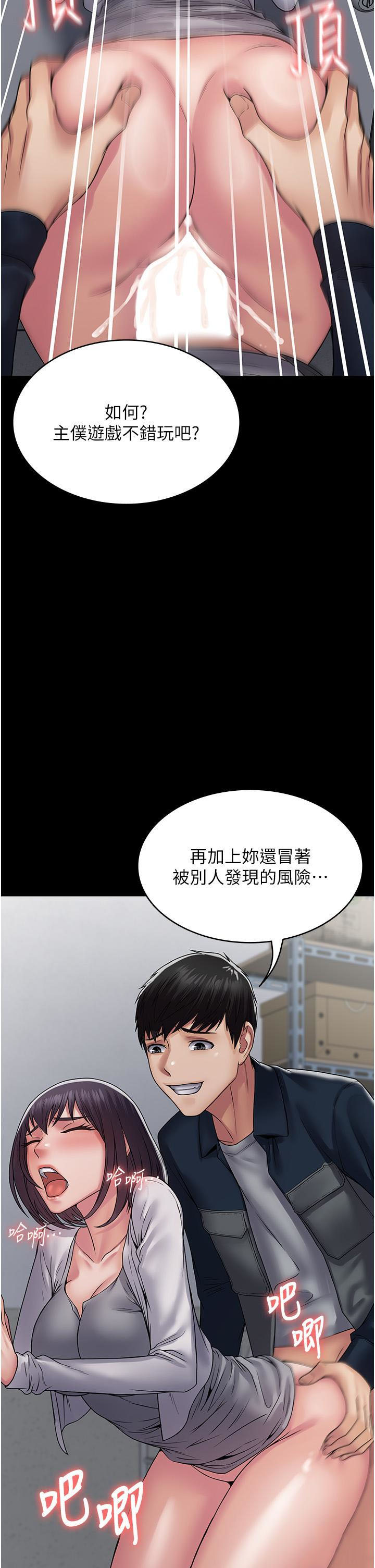 韩国污漫画 PUA完全攻略 第38话 备品室里的锻炼交媾 16