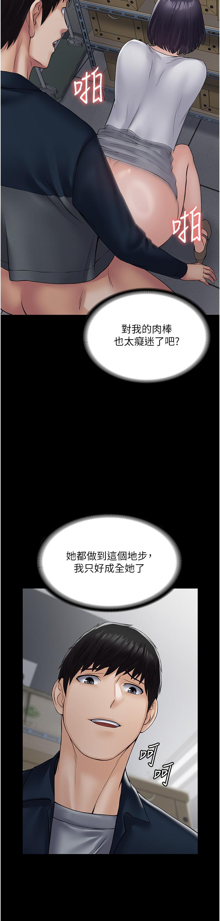 韩国污漫画 PUA完全攻略 第38话 备品室里的锻炼交媾 39