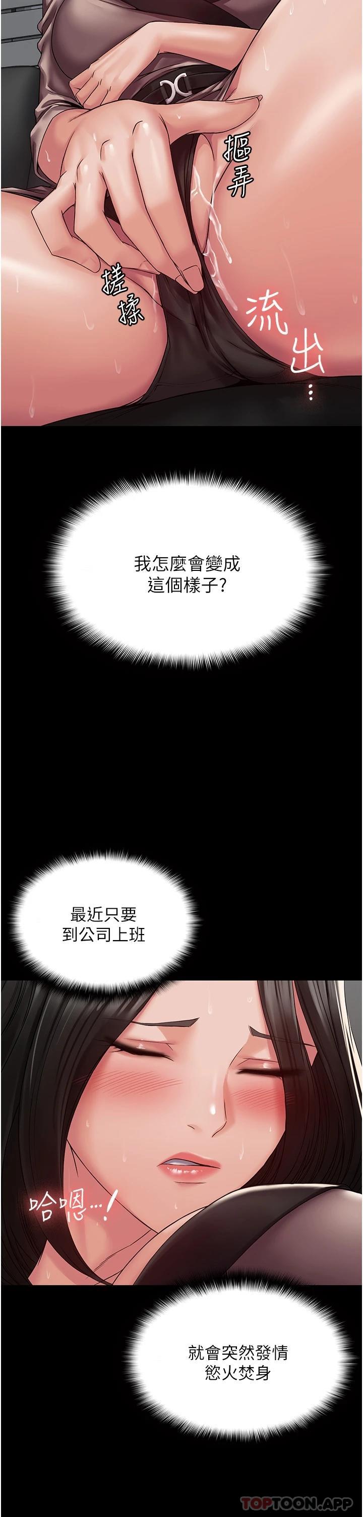 韩国污漫画 PUA完全攻略 第4话-目睹欲望爆发的瞬间 6