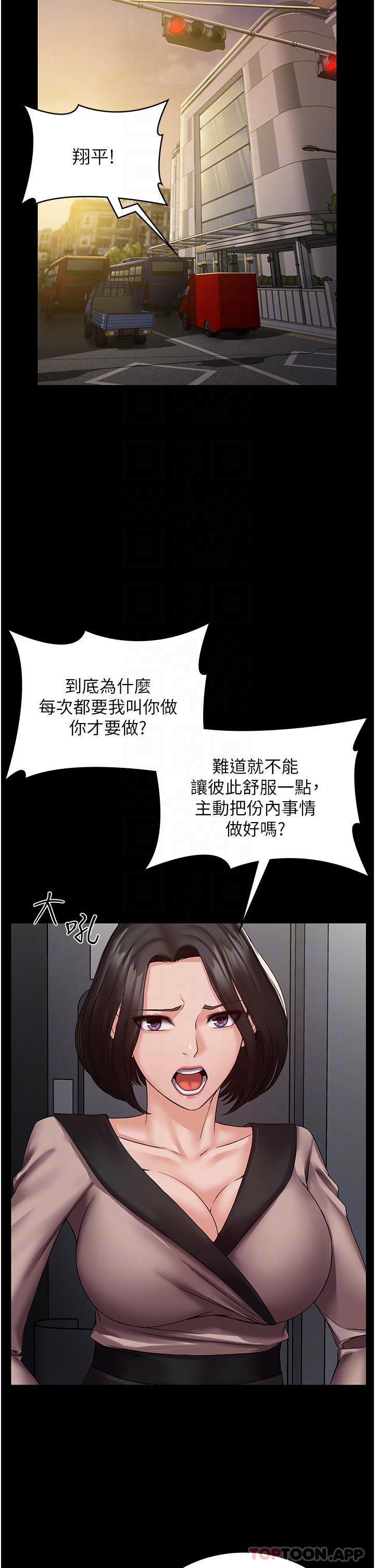 韩国污漫画 PUA完全攻略 第4话-目睹欲望爆发的瞬间 13