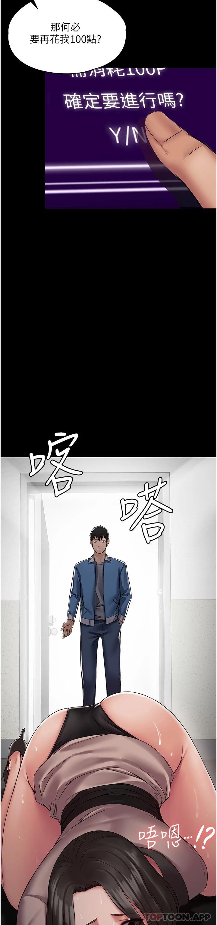 韩国污漫画 PUA完全攻略 第4话-目睹欲望爆发的瞬间 45