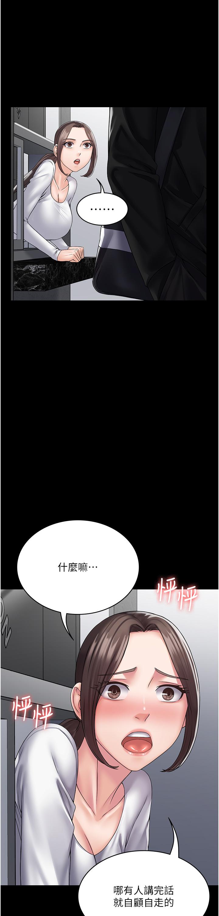 韩国污漫画 PUA完全攻略 第41话-爽到窒息的69式 12