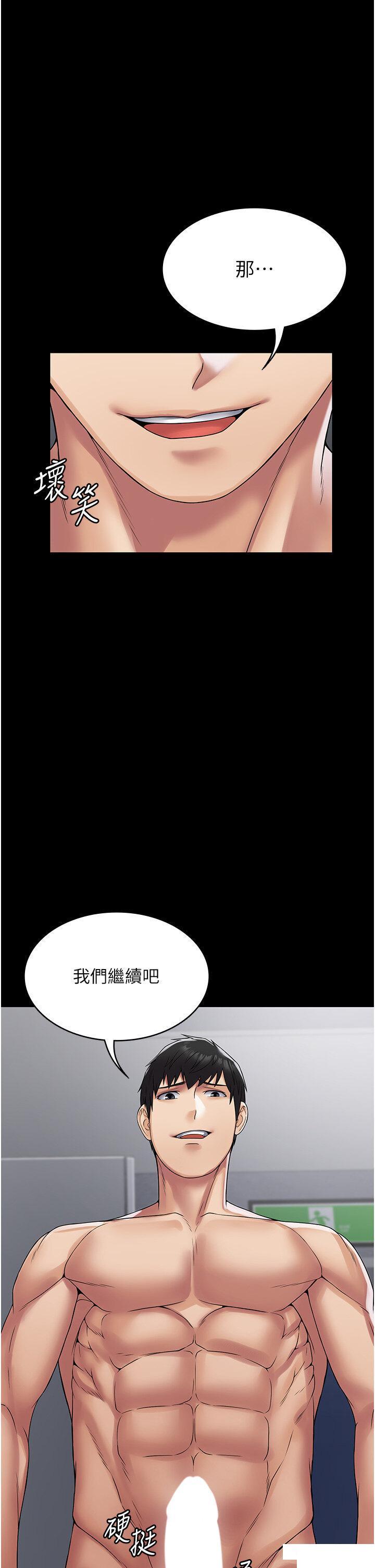 韩国污漫画 PUA完全攻略 第43话 跟你爱爱爱不完! 1