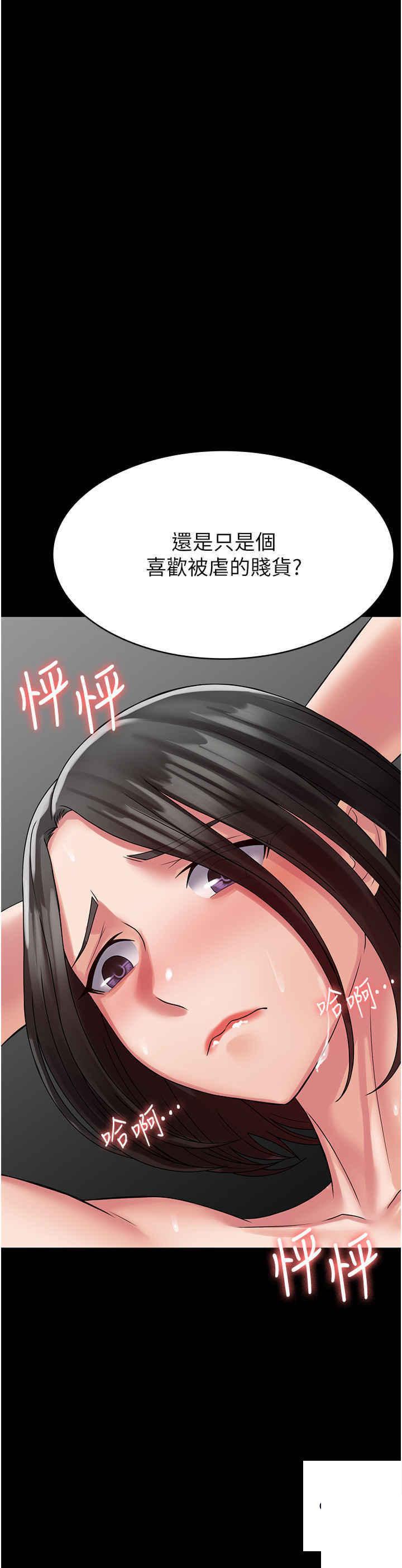 韩国污漫画 PUA完全攻略 第47话_主管小菊归我了 47