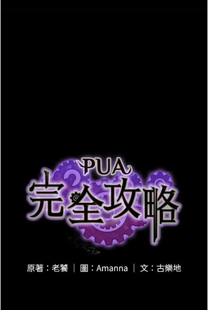 韩国污漫画 PUA完全攻略 第58话-三人行的极限快感 6