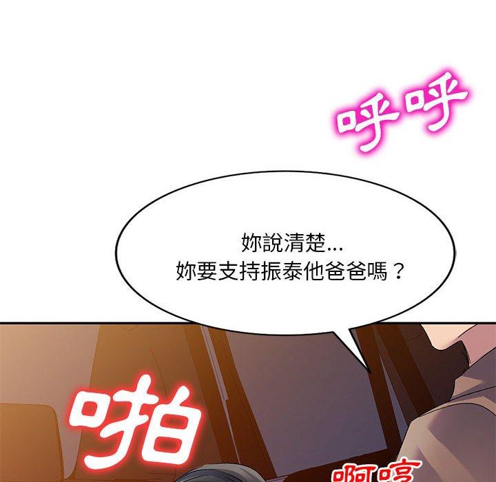 刺激的寄居生活 韩漫无遮挡 - 阅读 第25话 96