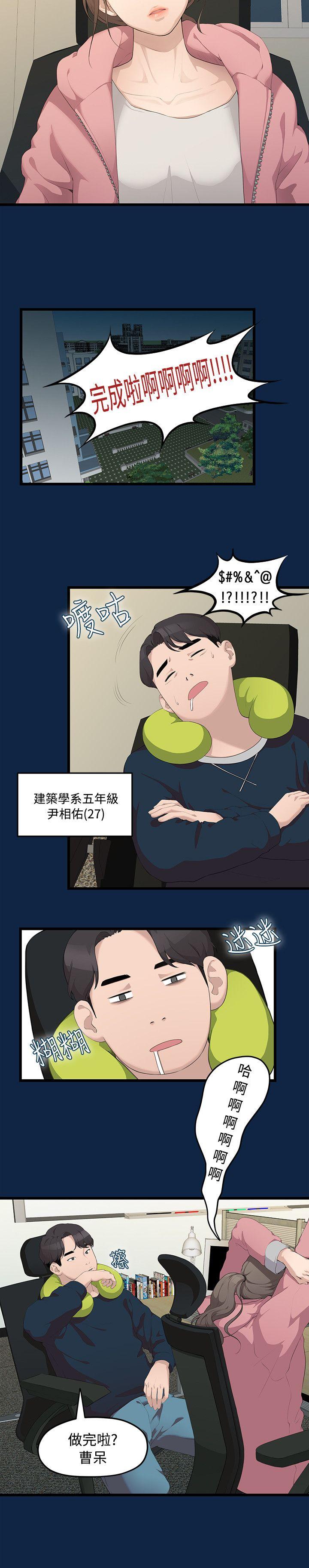 韩国污漫画 我們的非常關系 第1话 2