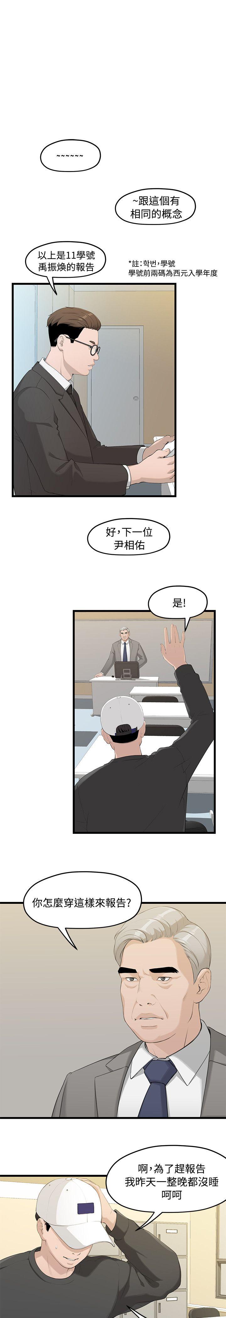 韩国污漫画 我們的非常關系 第1话 16