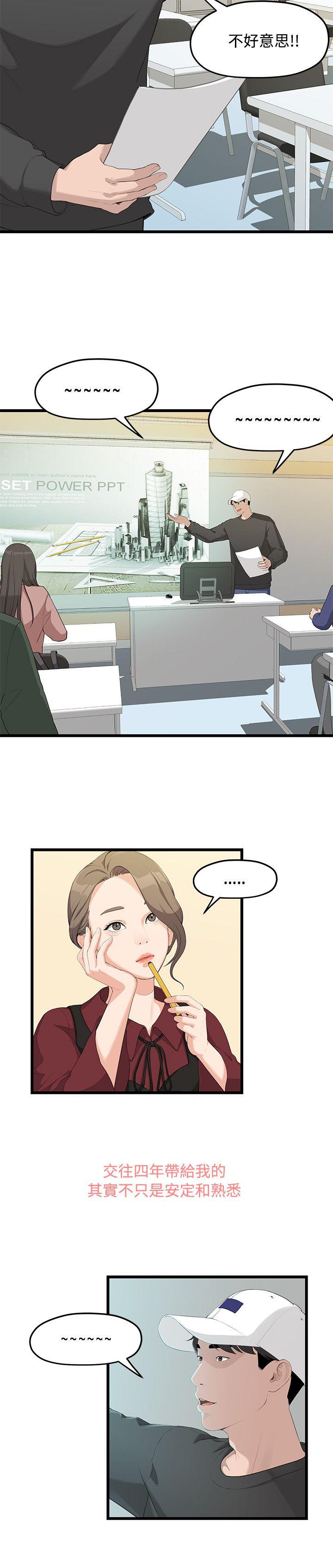 韩国污漫画 我們的非常關系 第1话 17