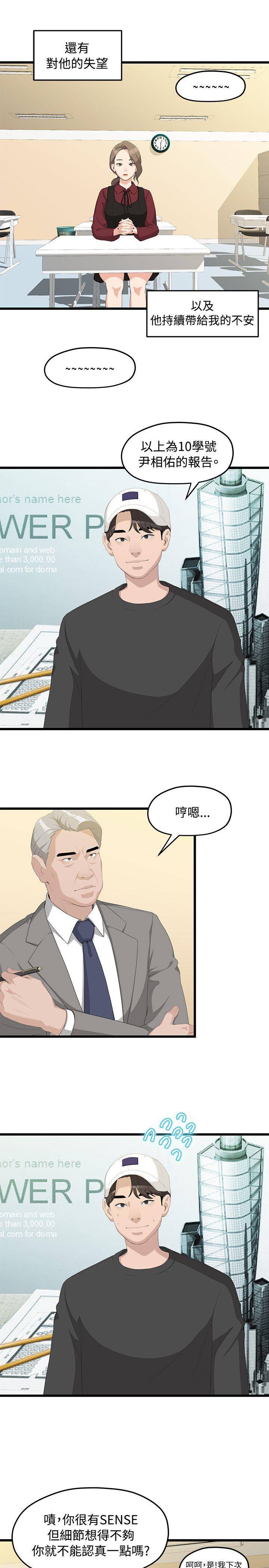 韩国污漫画 我們的非常關系 第1话 18