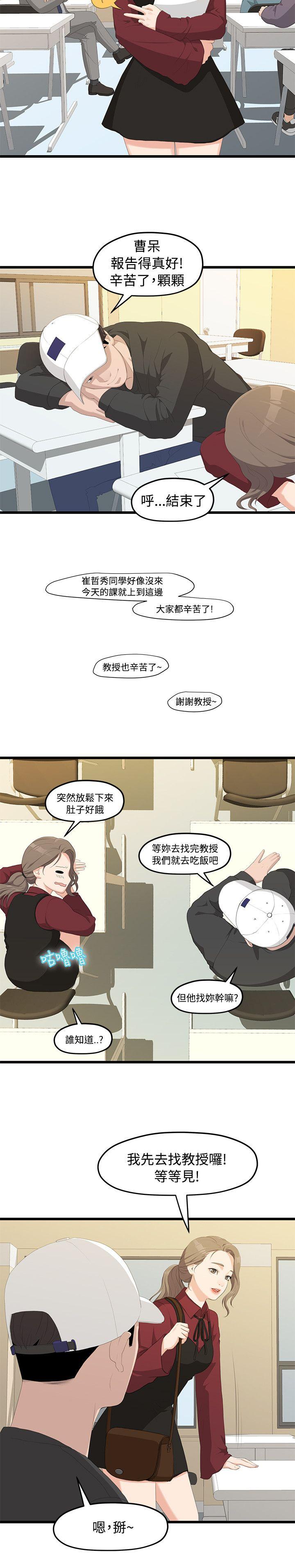 韩国污漫画 我們的非常關系 第1话 24