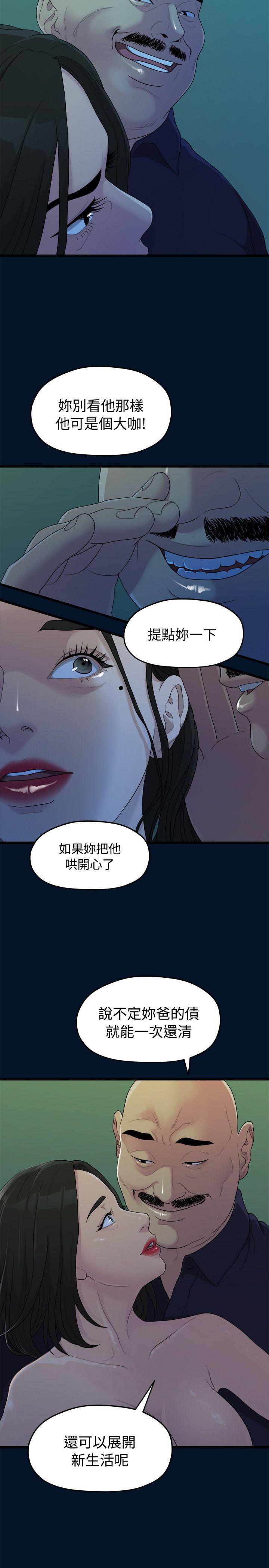 韩国污漫画 我們的非常關系 第10话 2