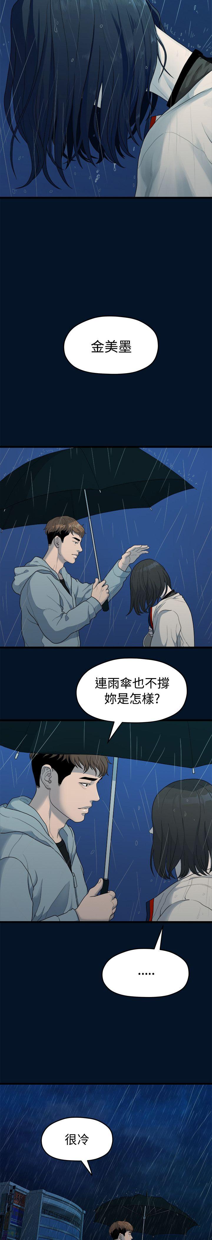 韩国污漫画 我們的非常關系 第10话 25
