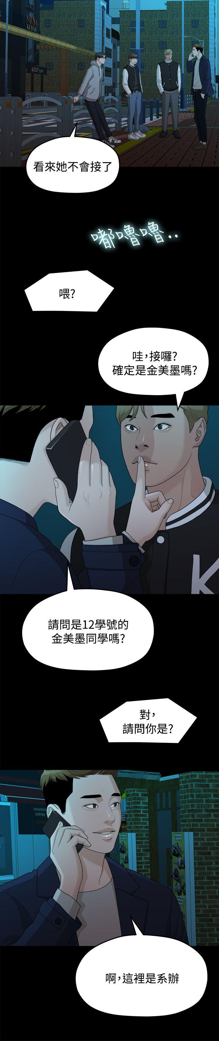韩国污漫画 我們的非常關系 第14话 4