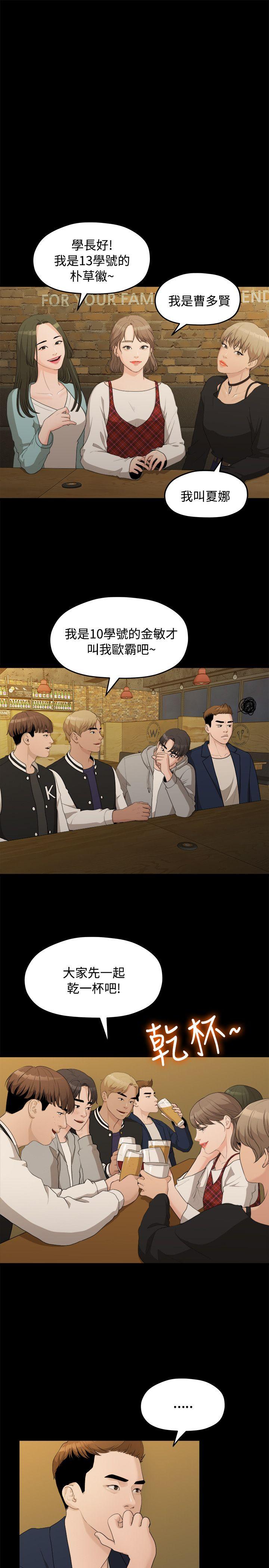 韩国污漫画 我們的非常關系 第14话 8