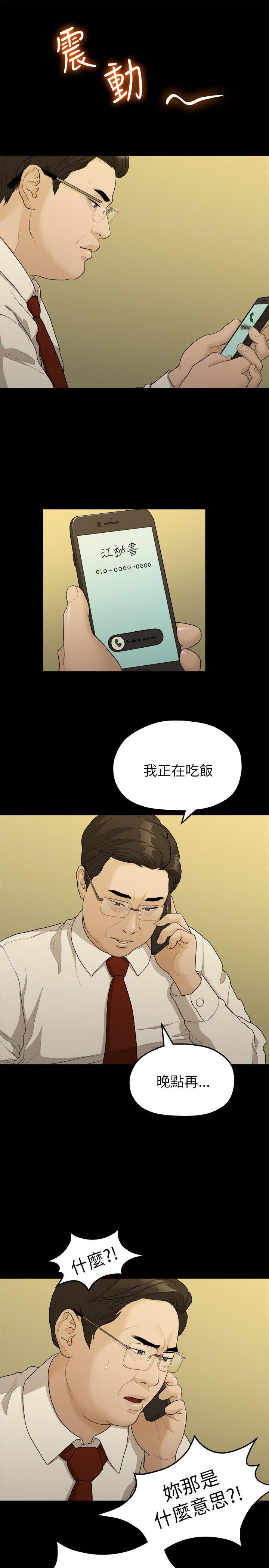 韩国污漫画 我們的非常關系 第16话 7