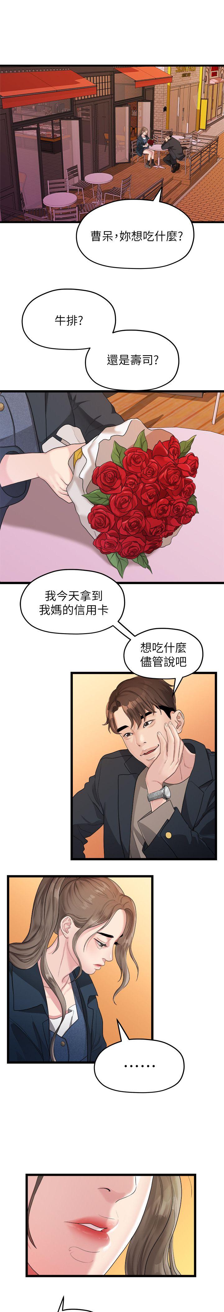 韩国污漫画 我們的非常關系 第19话-是因为那小子吧? 7