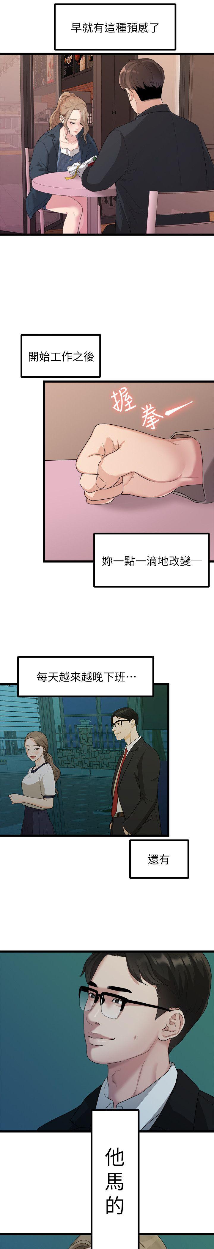 韩国污漫画 我們的非常關系 第19话-是因为那小子吧? 9