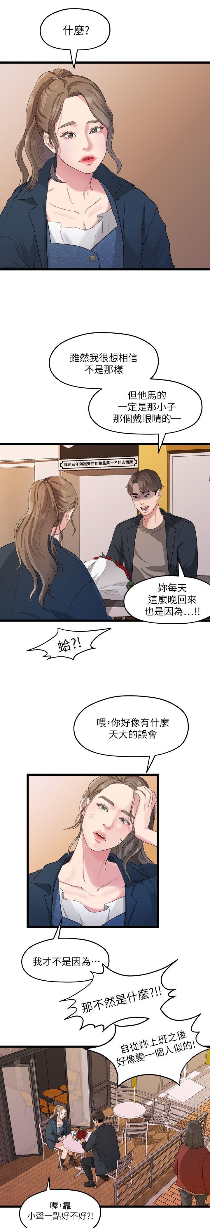 韩国污漫画 我們的非常關系 第19话-是因为那小子吧? 11