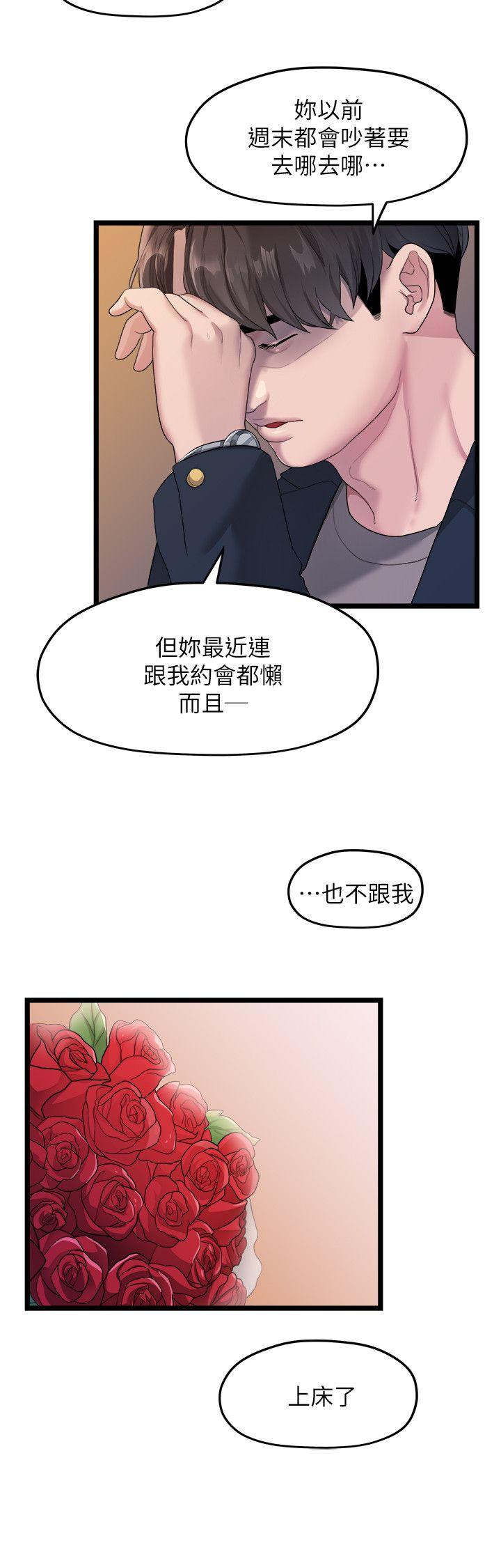 韩国污漫画 我們的非常關系 第19话-是因为那小子吧? 12